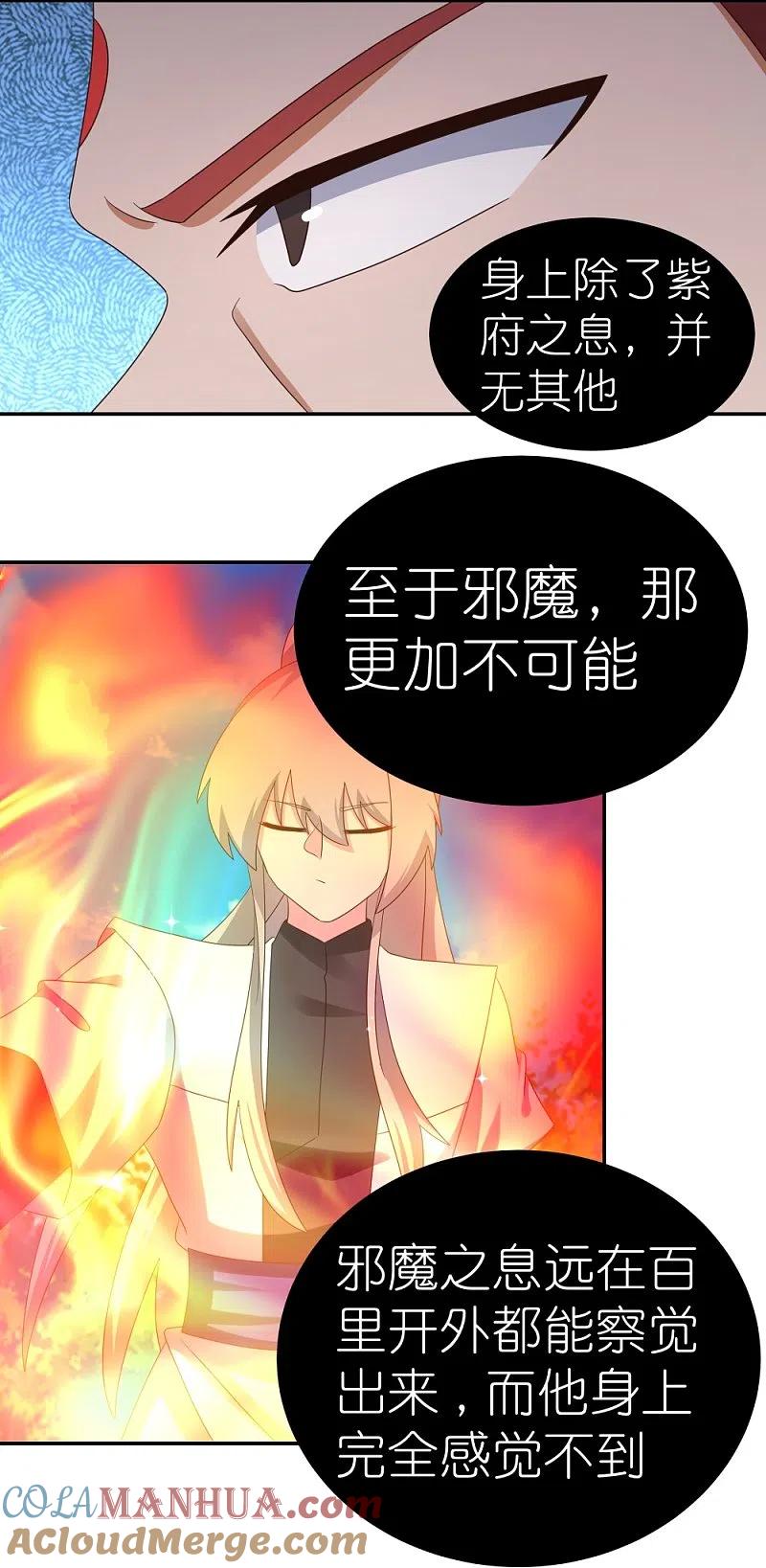 《尊上》第333话 报仇雪恨 第19页