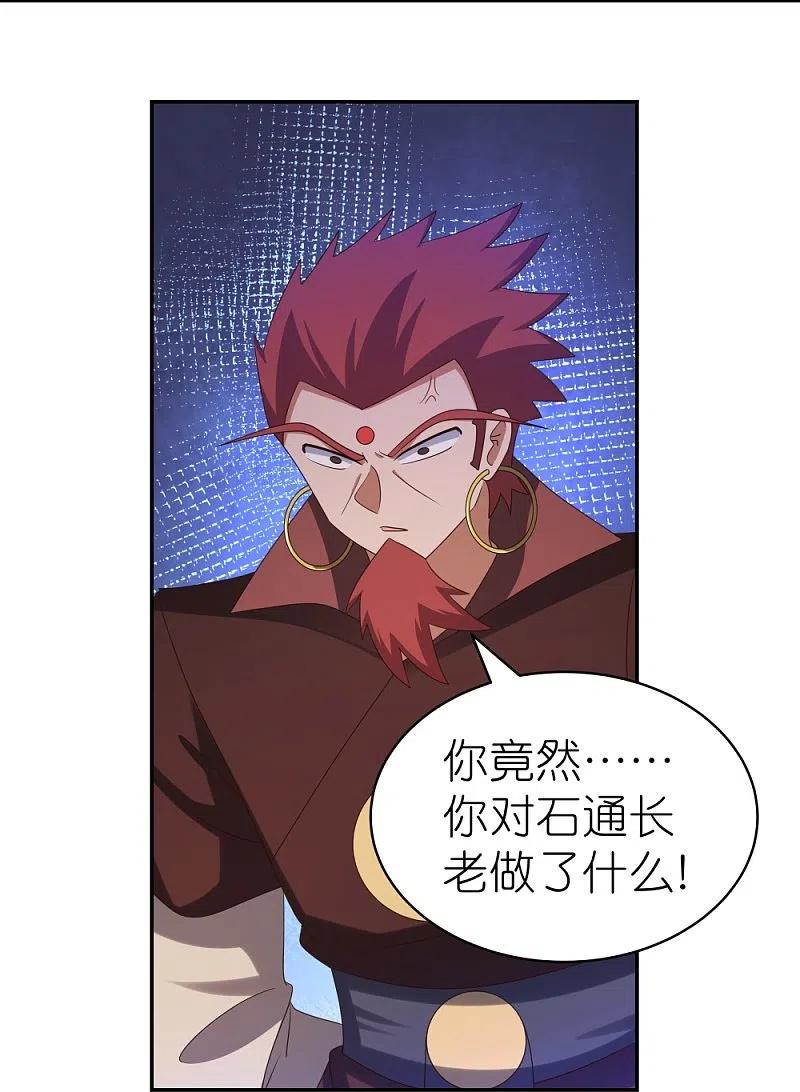 《尊上》第333话 报仇雪恨 第6页
