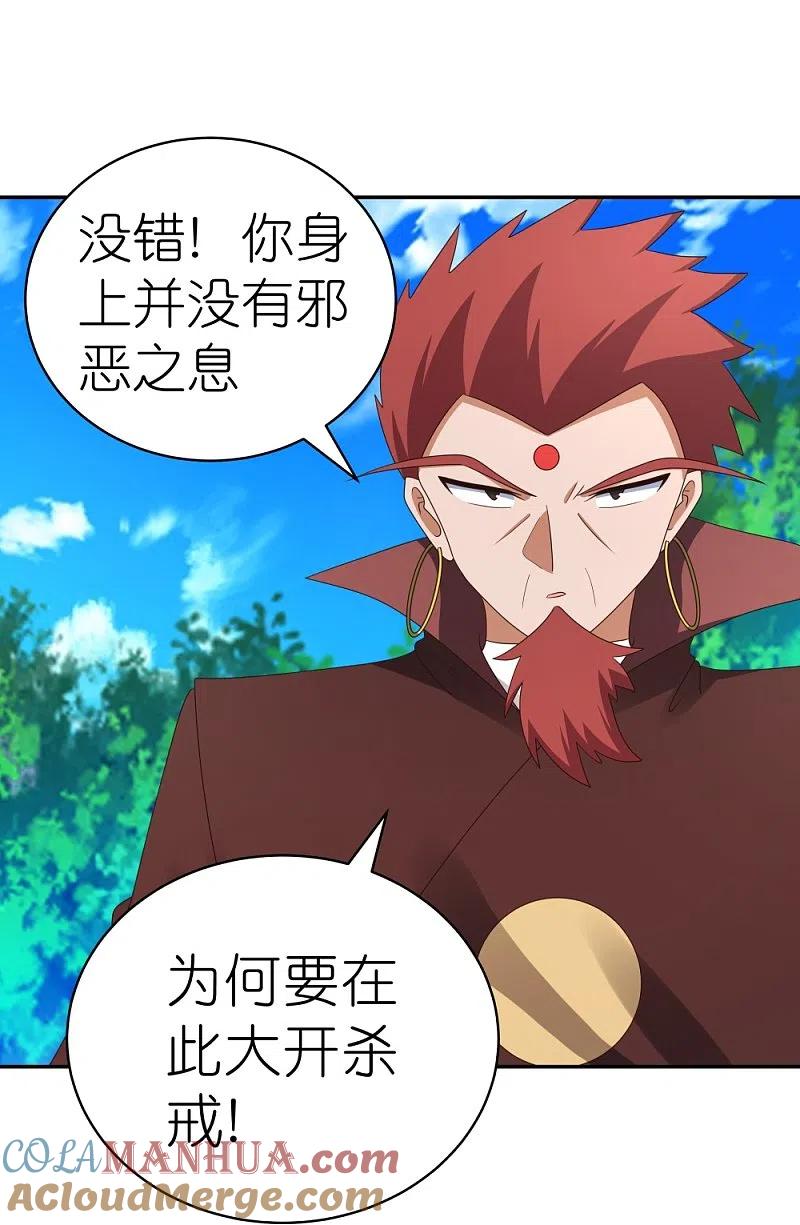 《尊上》第333话 报仇雪恨 第17页