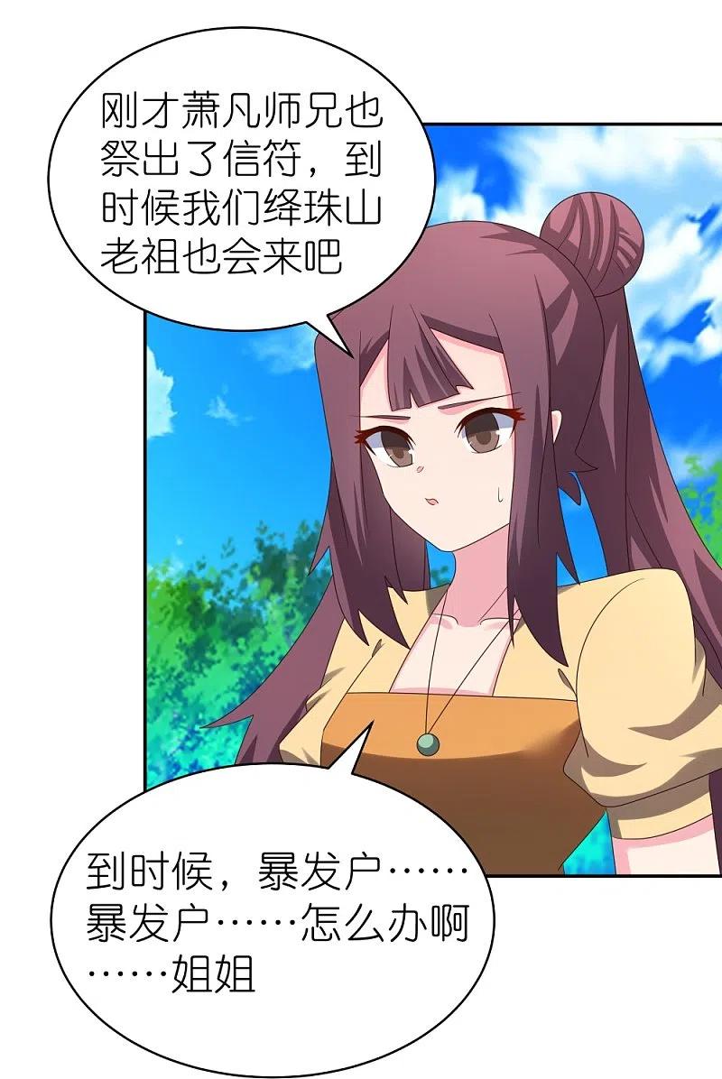 《尊上》第333话 报仇雪恨 第28页