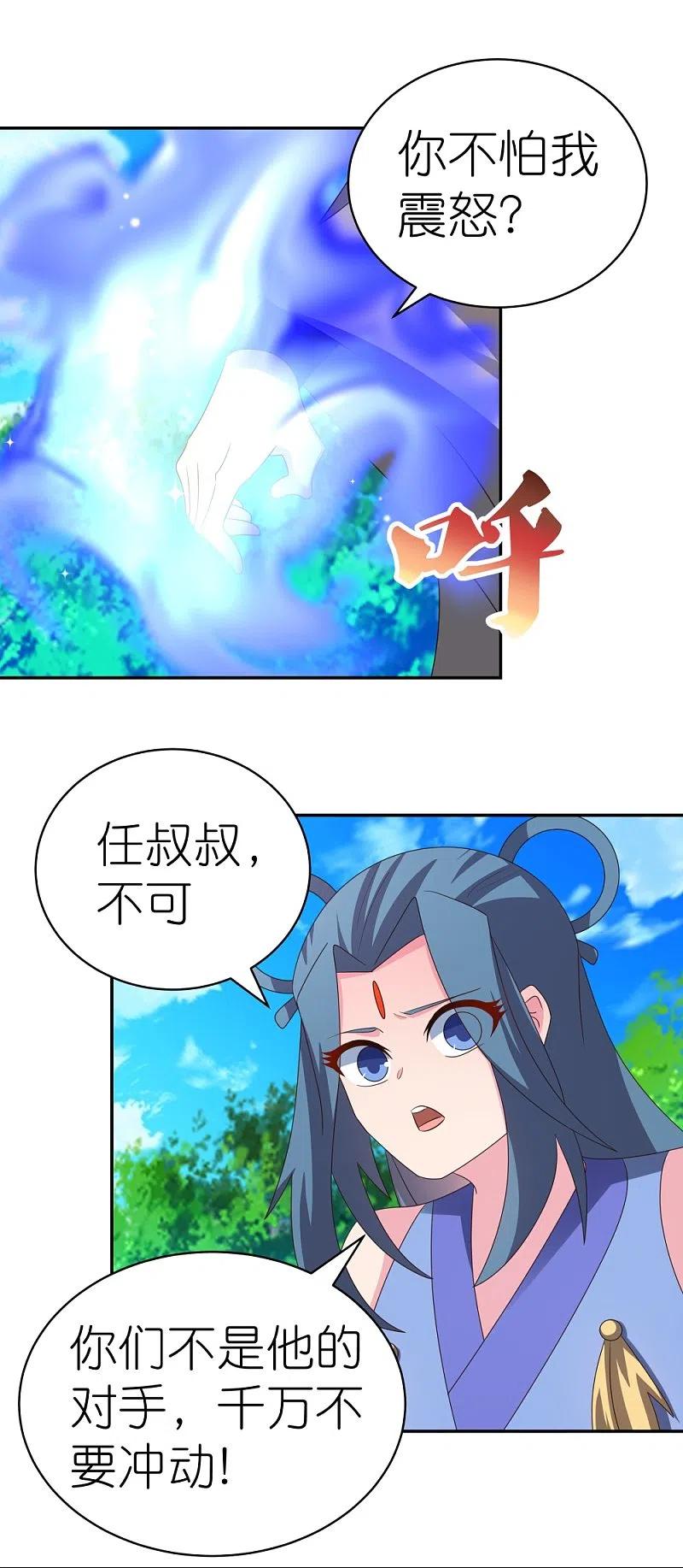 《尊上》第333话 报仇雪恨 第8页
