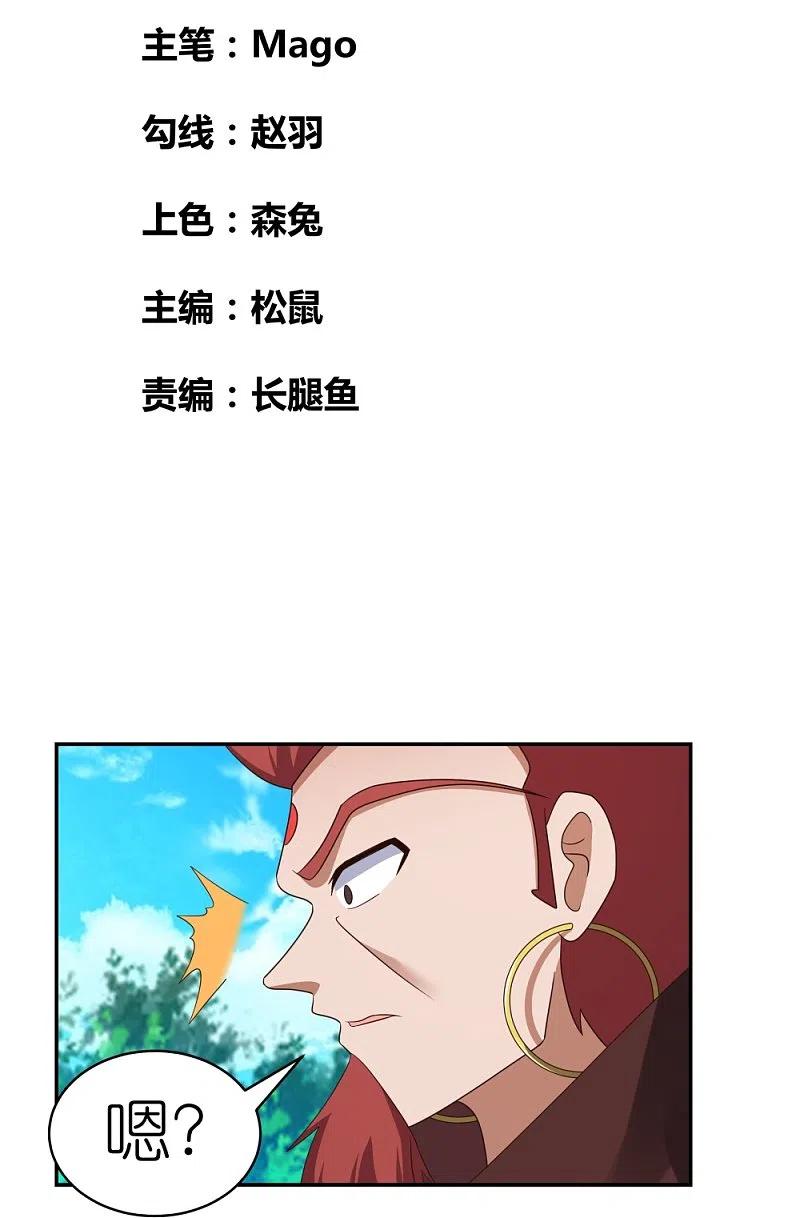 《尊上》第333话 报仇雪恨 第2页