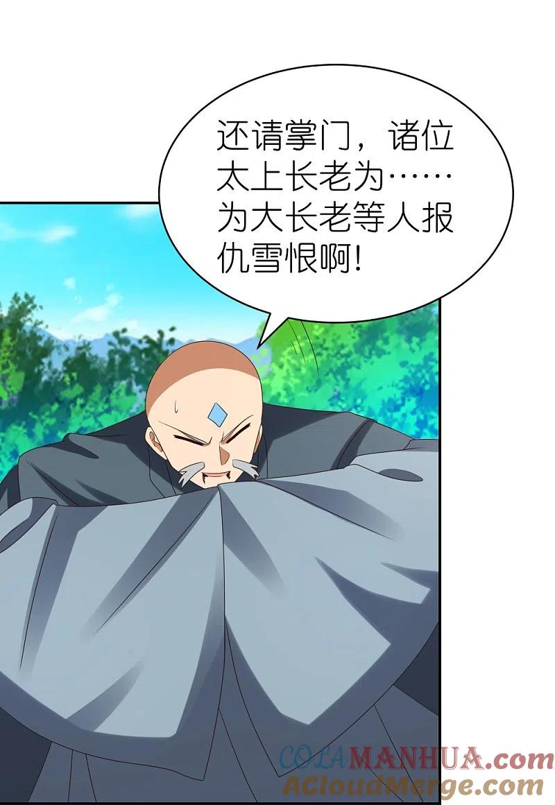 《尊上》第333话 报仇雪恨 第25页