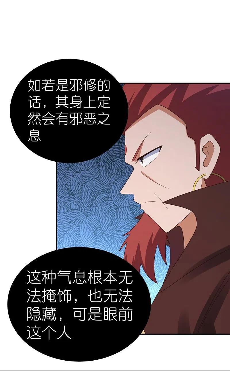 《尊上》第333话 报仇雪恨 第18页