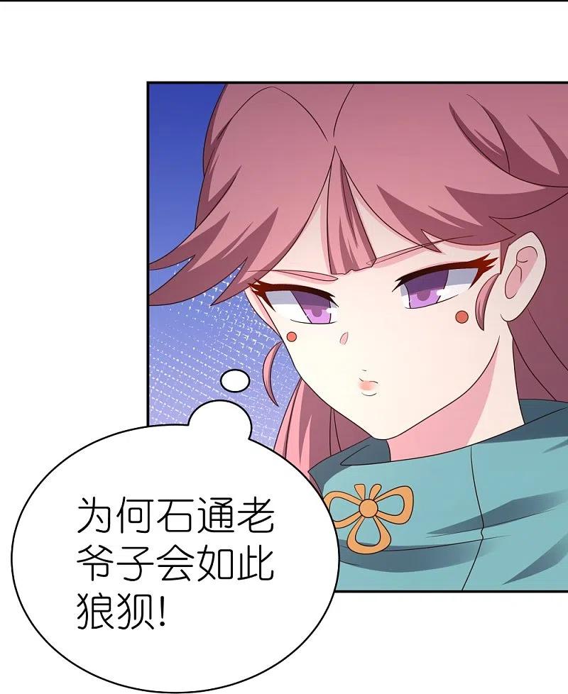 《尊上》第333话 报仇雪恨 第14页