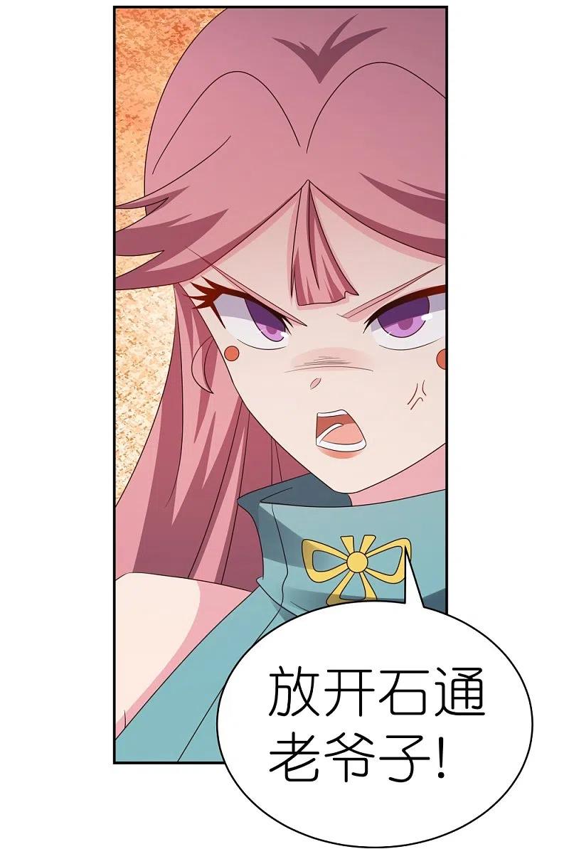 《尊上》第333话 报仇雪恨 第20页