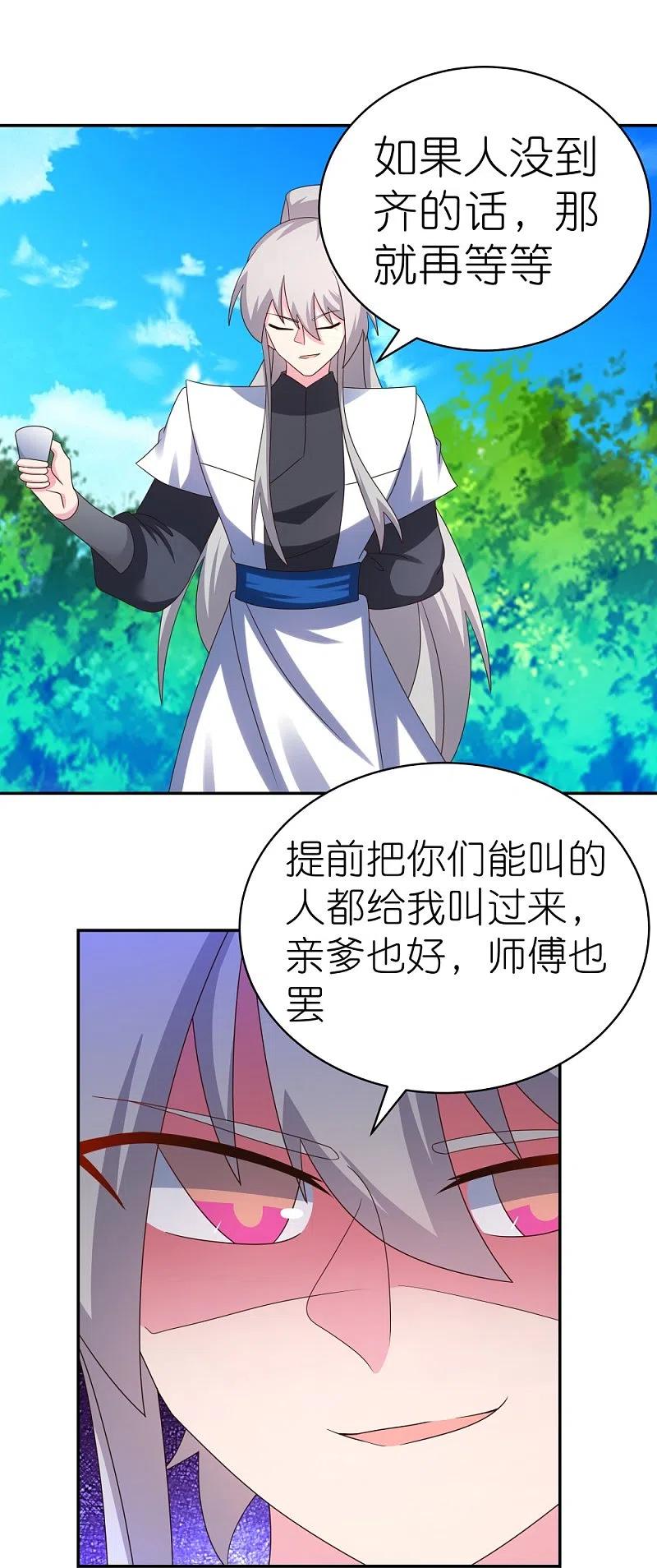 《尊上》第334话 狂妄小子 第22页