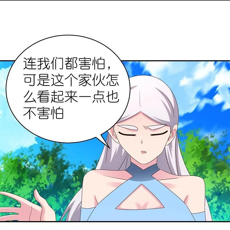 《尊上》第334话 狂妄小子 第6页