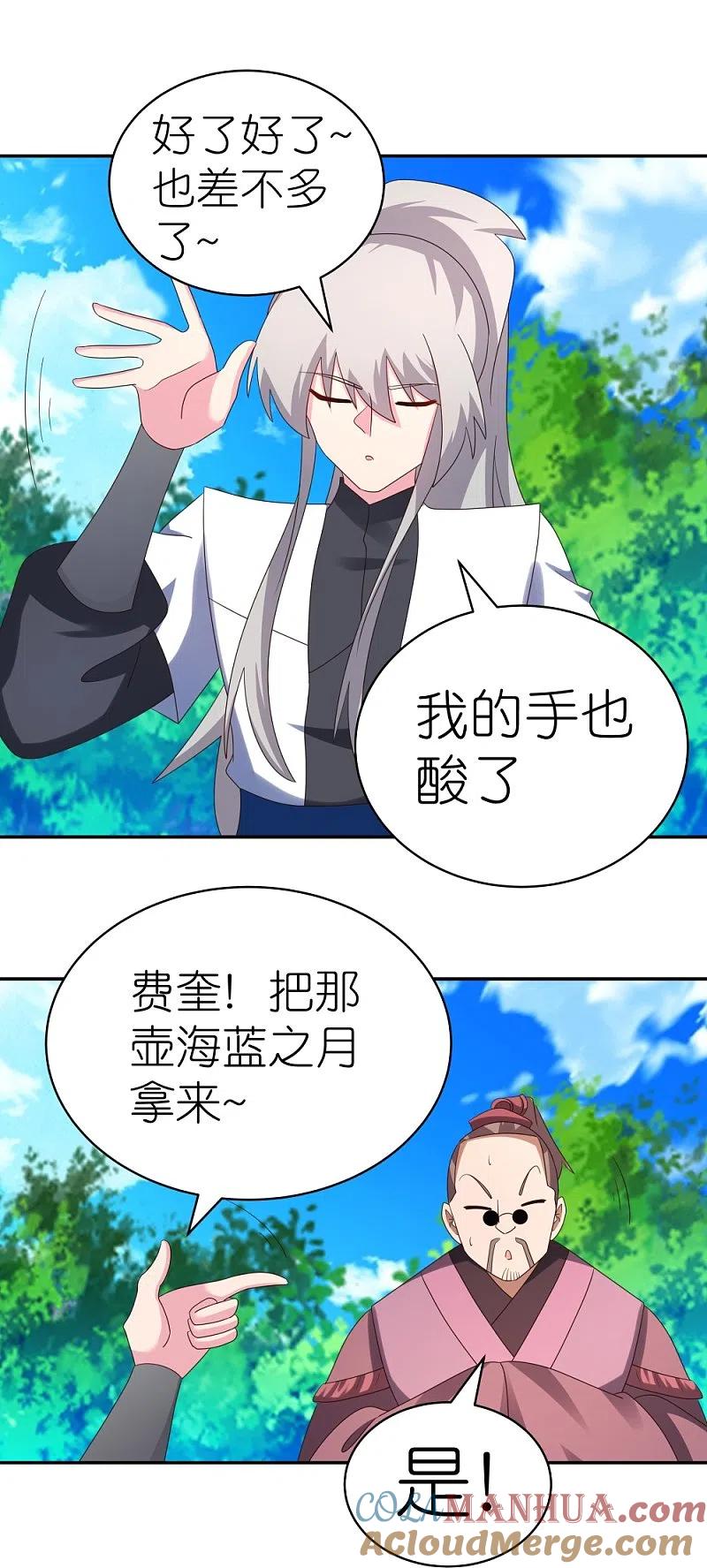 《尊上》第334话 狂妄小子 第15页