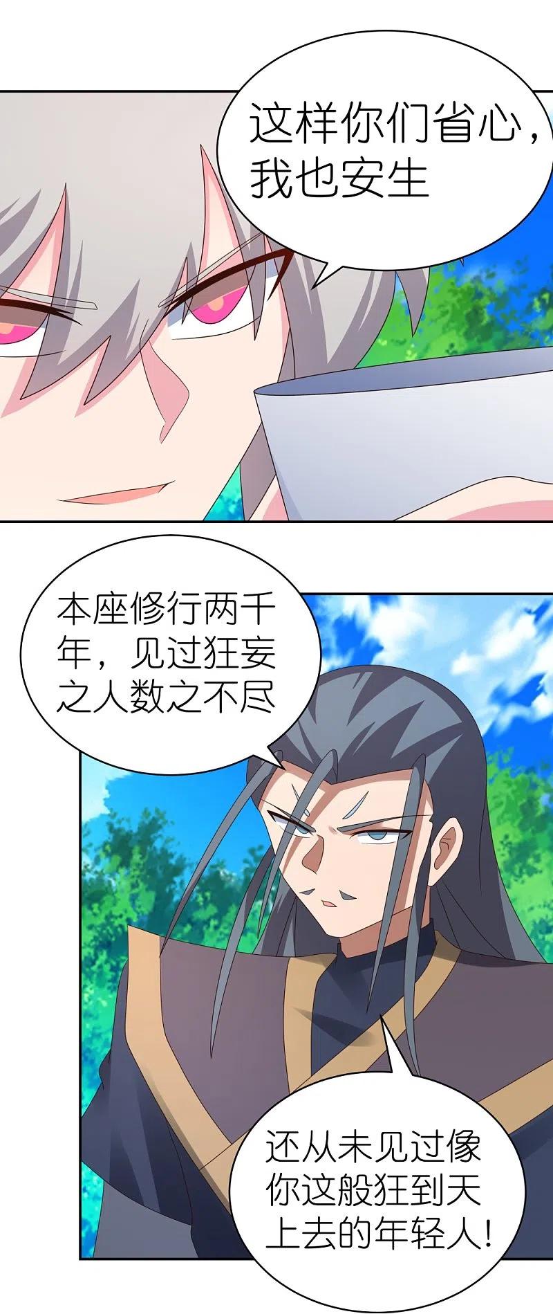 《尊上》第334话 狂妄小子 第24页