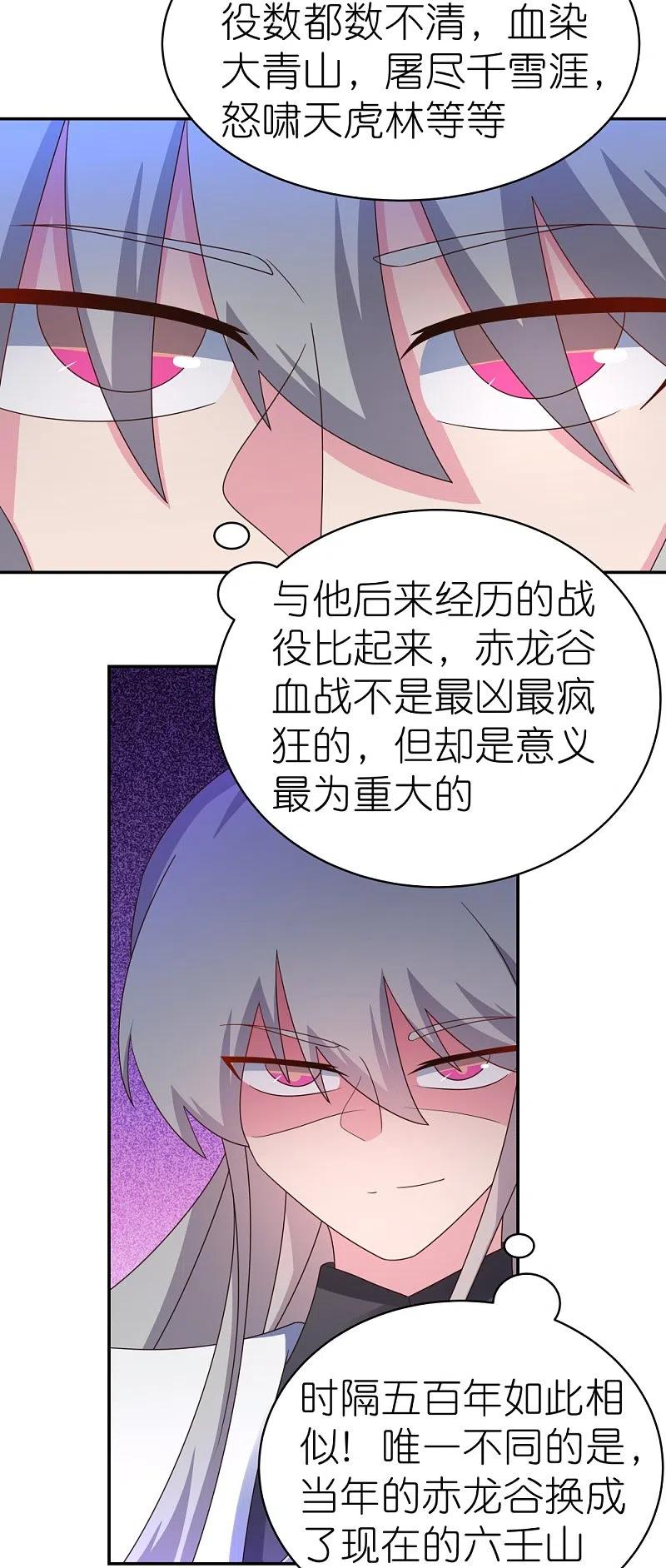 《尊上》第334话 狂妄小子 第12页