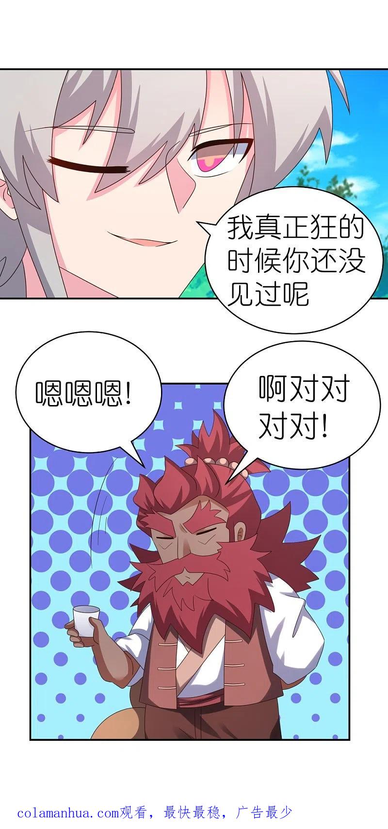 《尊上》第334话 狂妄小子 第26页