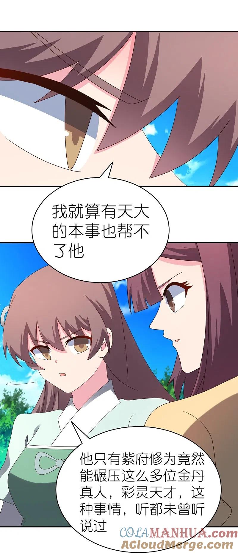 《尊上》第334话 狂妄小子 第3页
