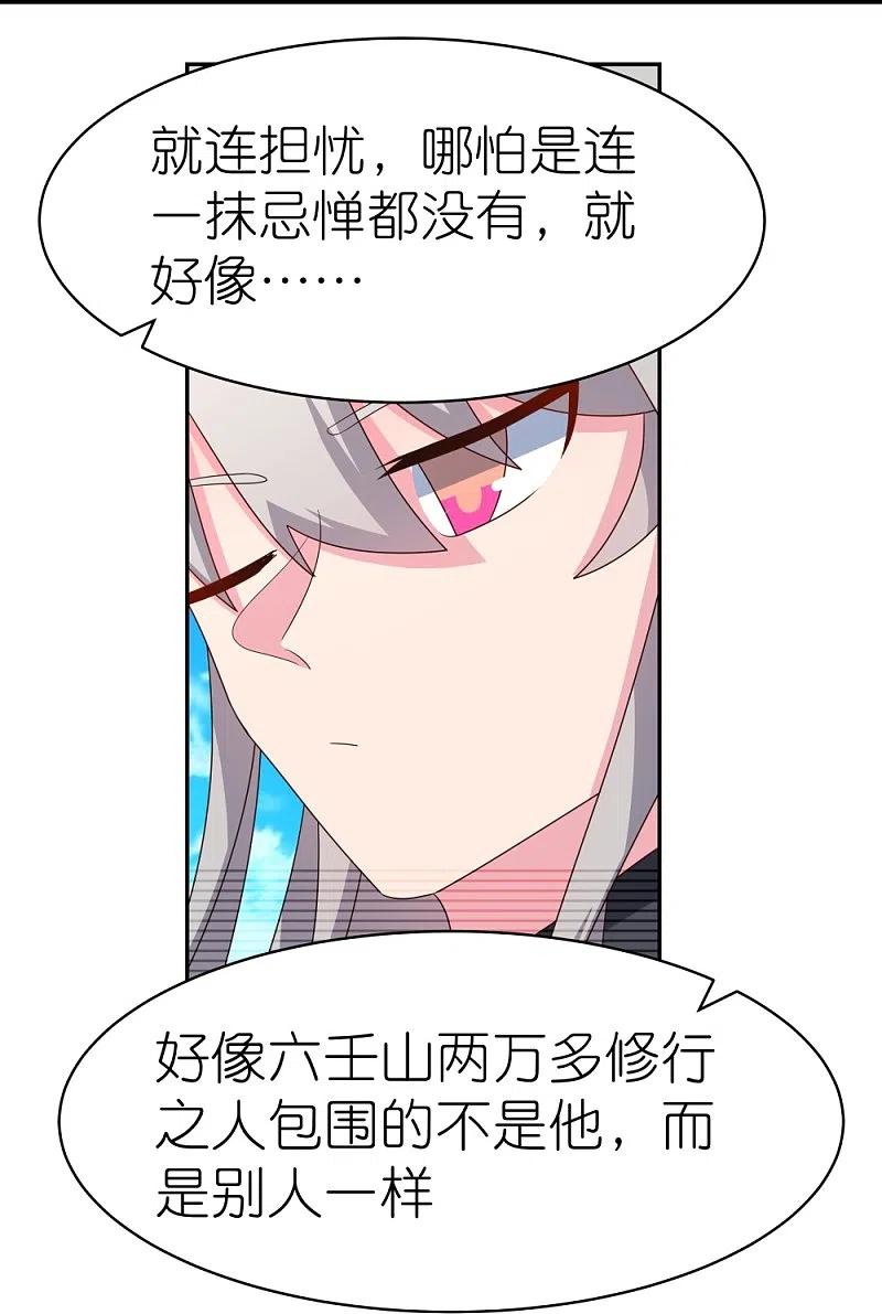 《尊上》第334话 狂妄小子 第8页