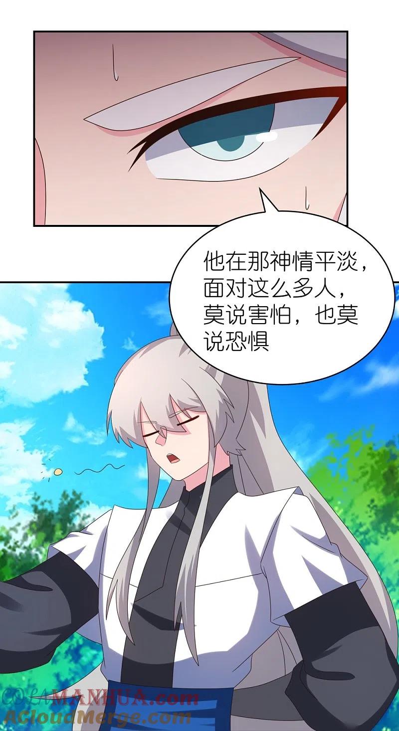 《尊上》第334话 狂妄小子 第7页