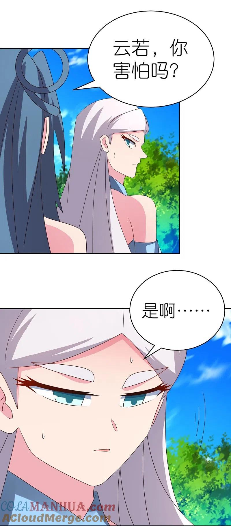 《尊上》第334话 狂妄小子 第5页