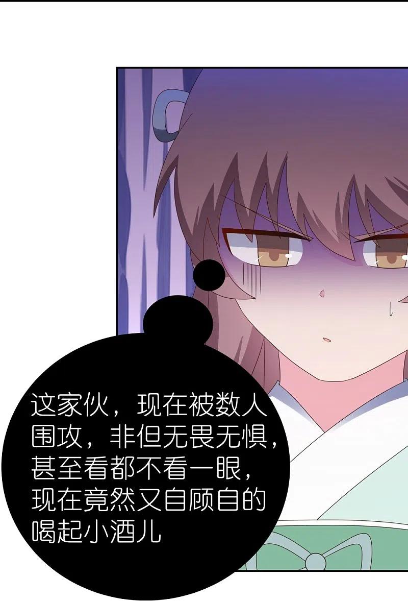 《尊上》第334话 狂妄小子 第20页