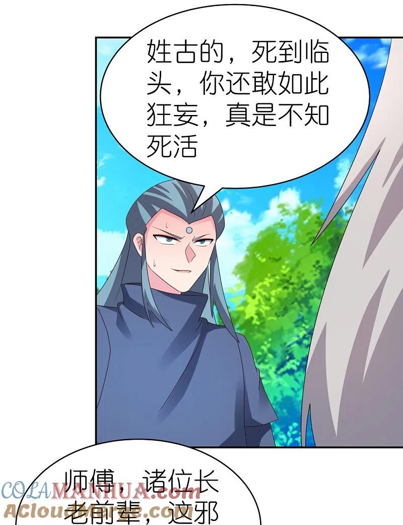 《尊上》第335话 惊天地泣鬼神 第17页