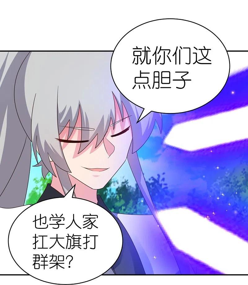 《尊上》第335话 惊天地泣鬼神 第16页