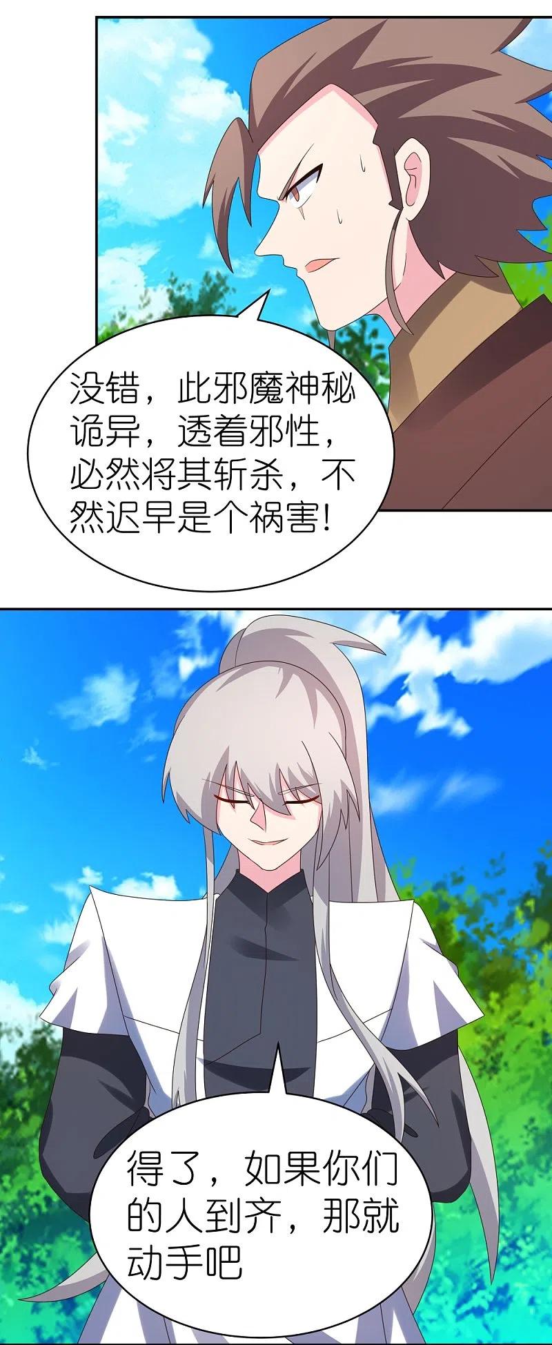 《尊上》第335话 惊天地泣鬼神 第4页