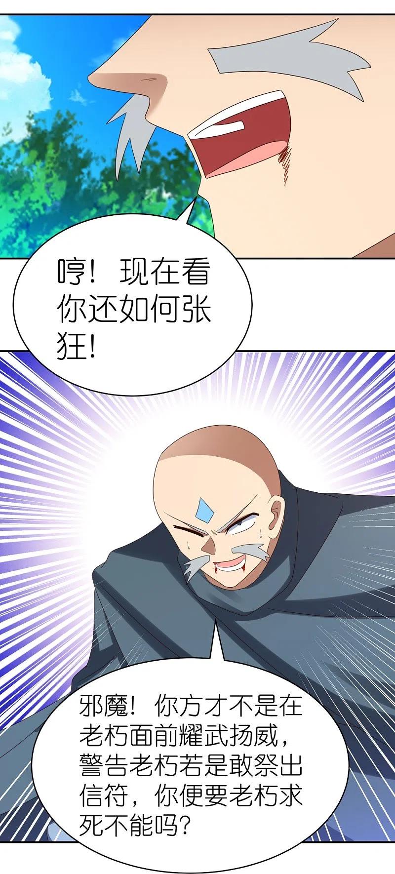 《尊上》第335话 惊天地泣鬼神 第22页