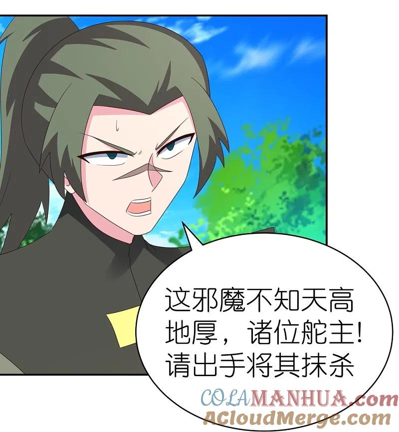 《尊上》第335话 惊天地泣鬼神 第3页