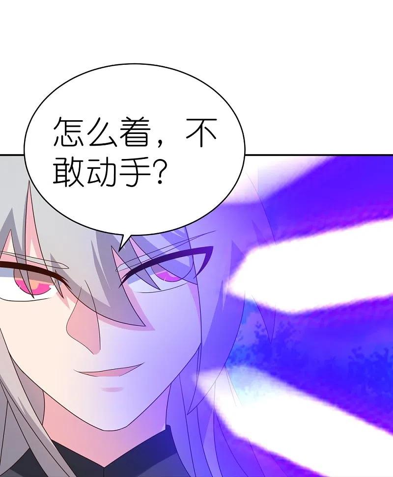 《尊上》第335话 惊天地泣鬼神 第14页