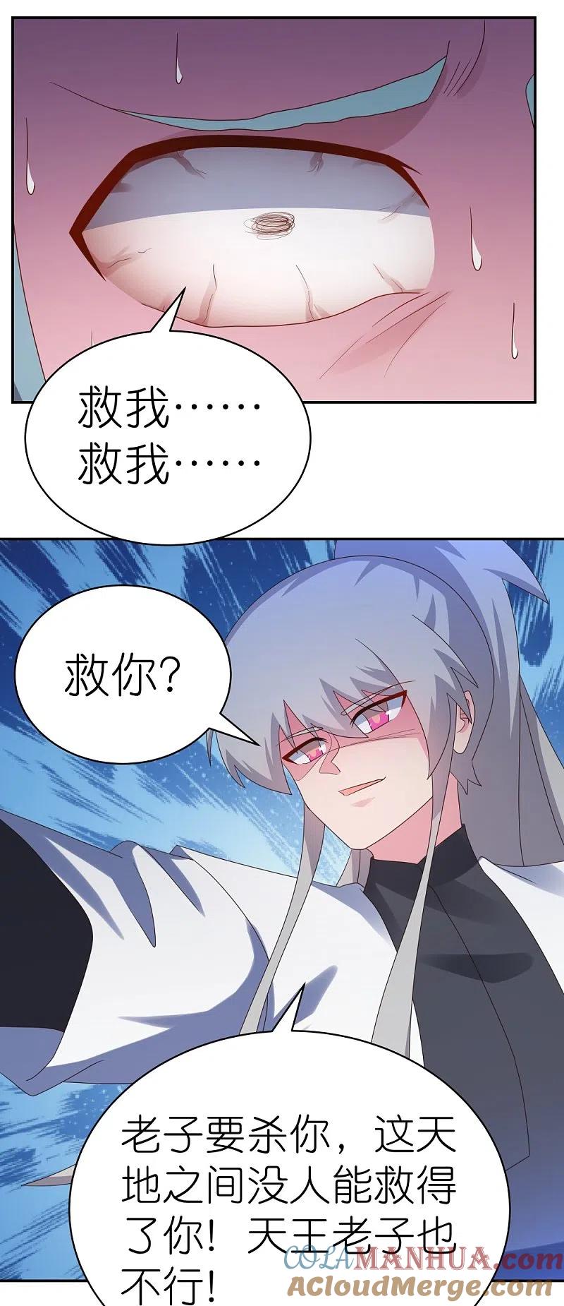 《尊上》第335话 惊天地泣鬼神 第33页