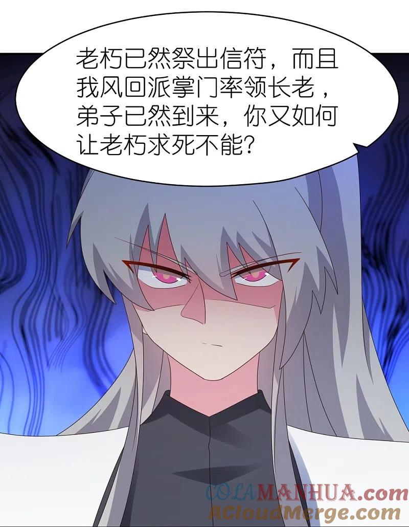《尊上》第335话 惊天地泣鬼神 第23页