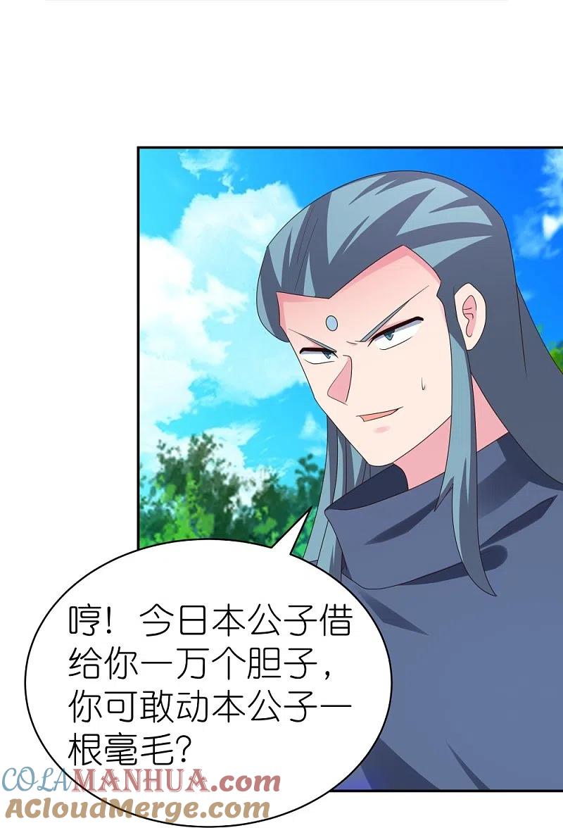 《尊上》第335话 惊天地泣鬼神 第25页
