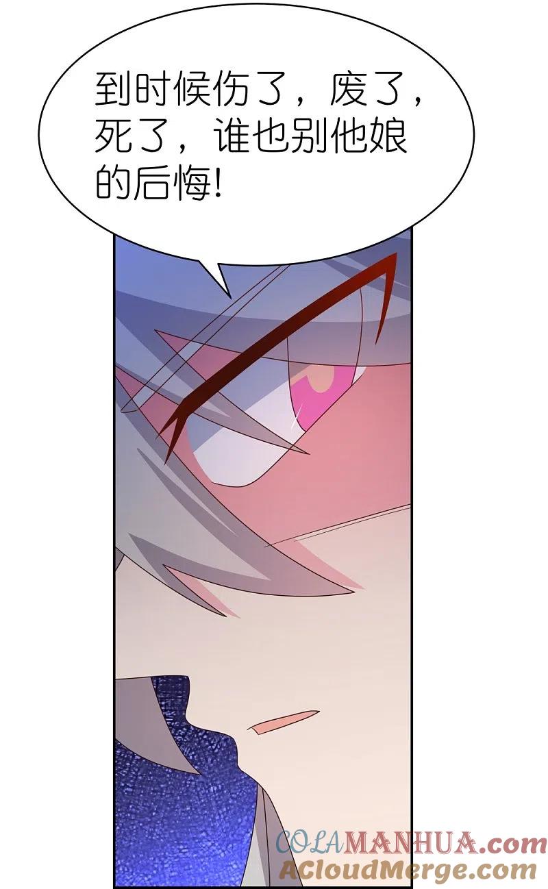 《尊上》第335话 惊天地泣鬼神 第7页