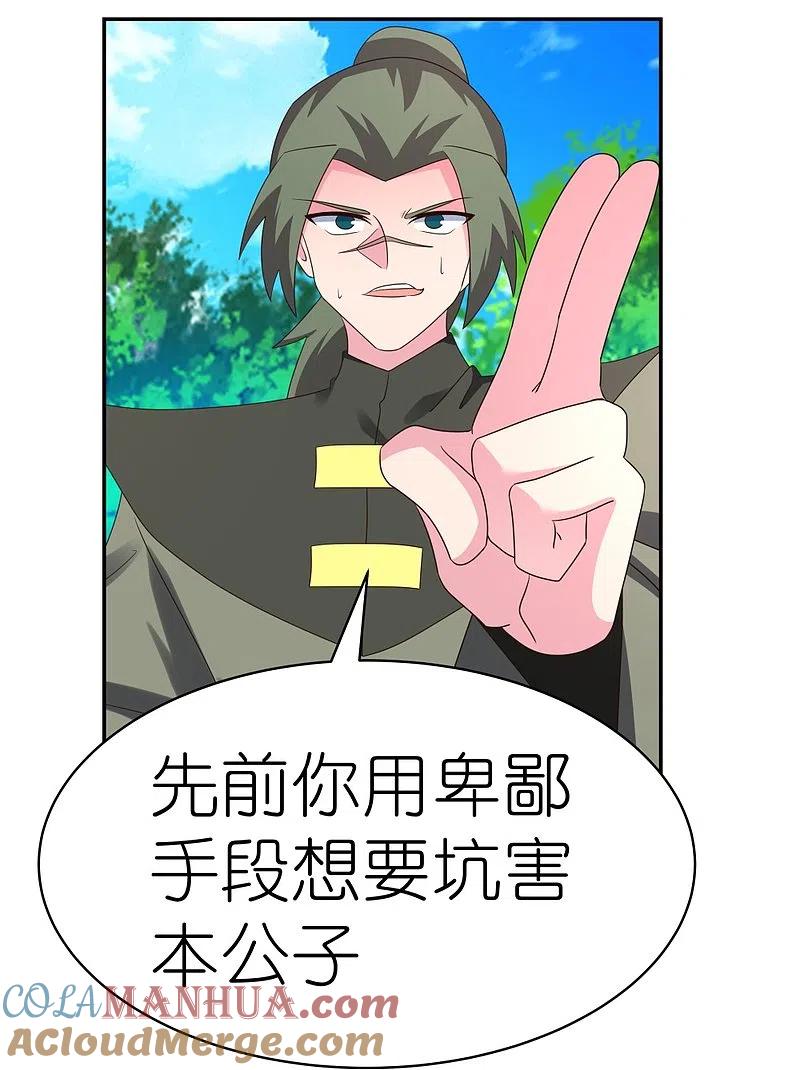 《尊上》第335话 惊天地泣鬼神 第21页