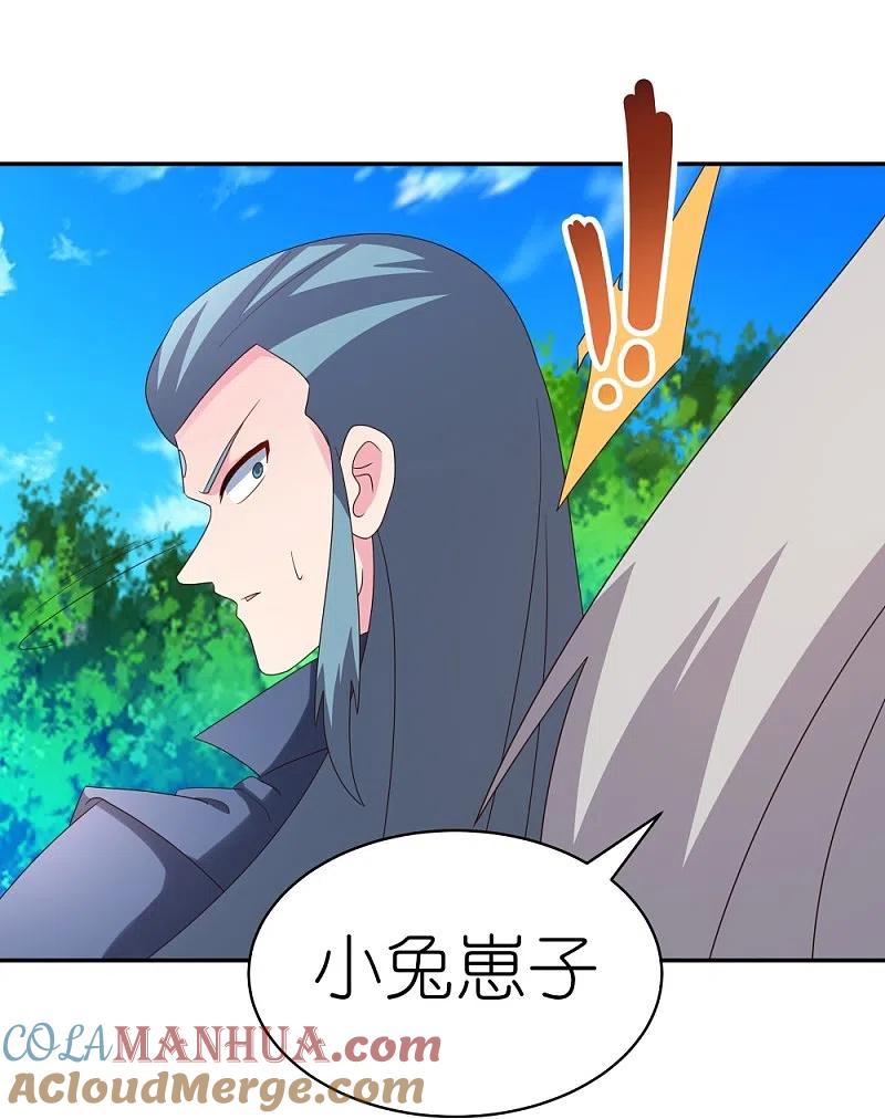 《尊上》第335话 惊天地泣鬼神 第29页