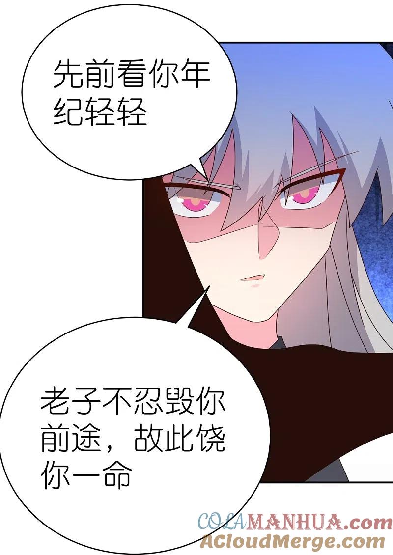 《尊上》第335话 惊天地泣鬼神 第31页