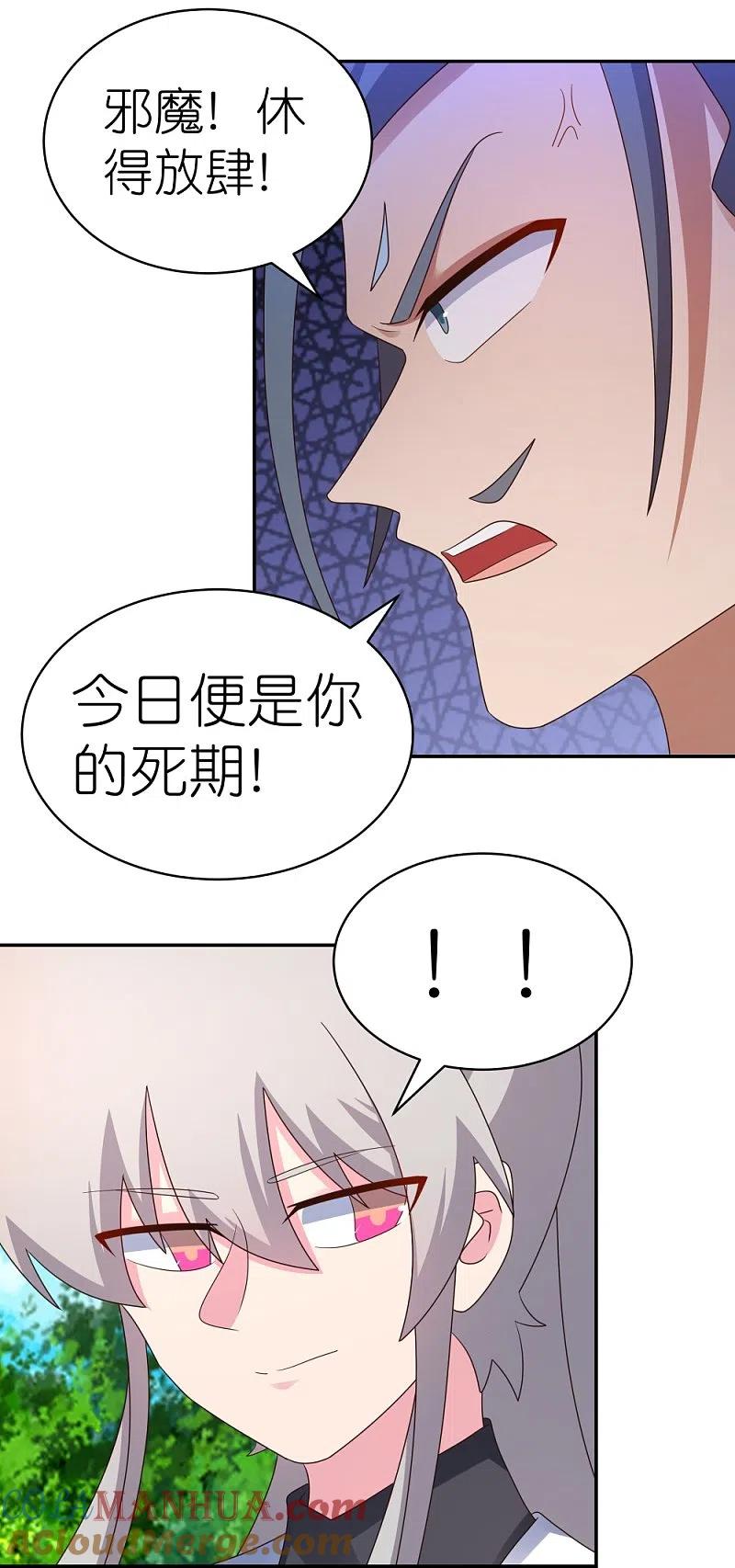 《尊上》第335话 惊天地泣鬼神 第9页