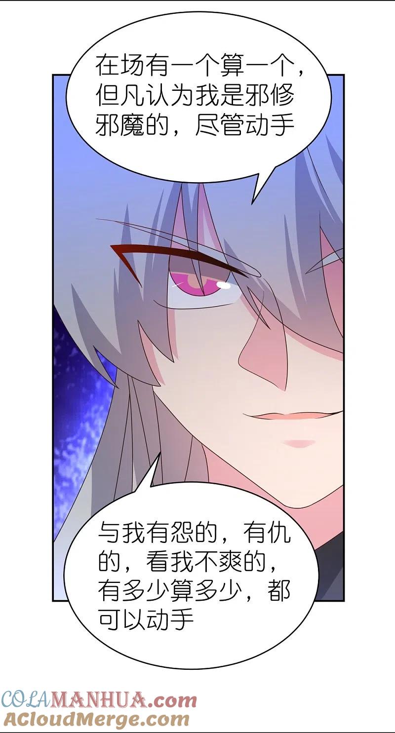 《尊上》第335话 惊天地泣鬼神 第5页