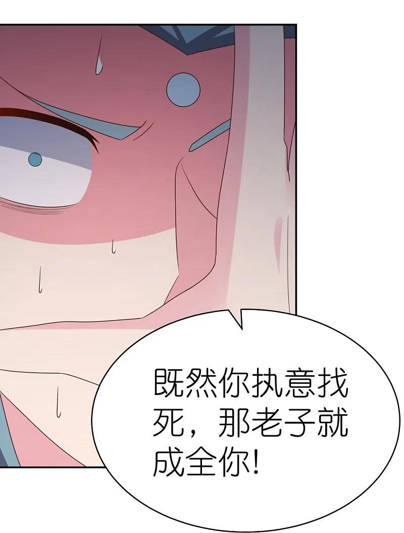 《尊上》第335话 惊天地泣鬼神 第32页