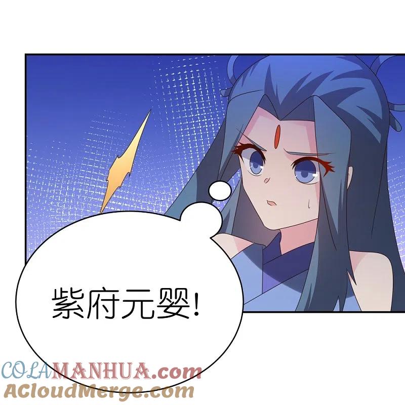 《尊上》第335话 惊天地泣鬼神 第11页