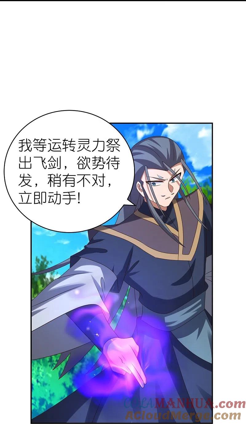 《尊上》第335话 惊天地泣鬼神 第15页