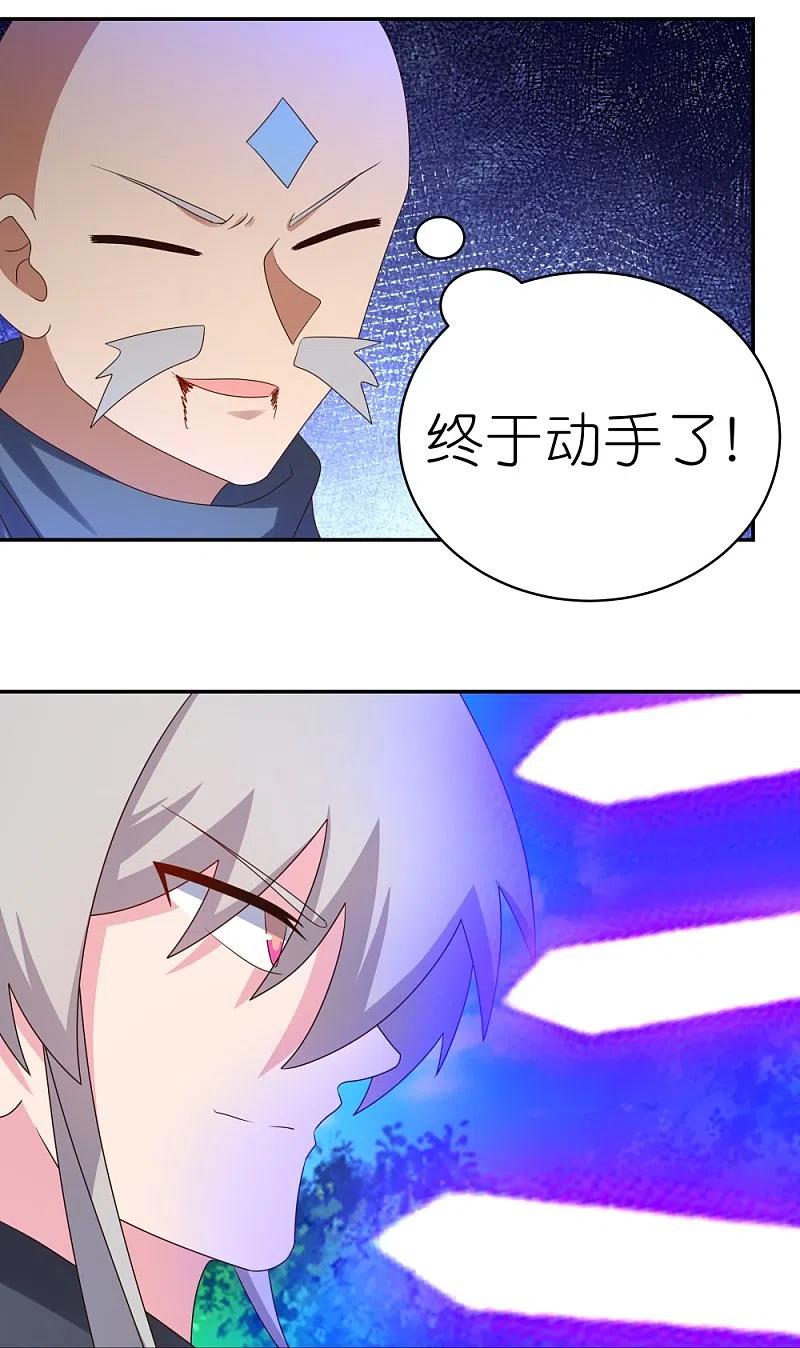 《尊上》第335话 惊天地泣鬼神 第12页