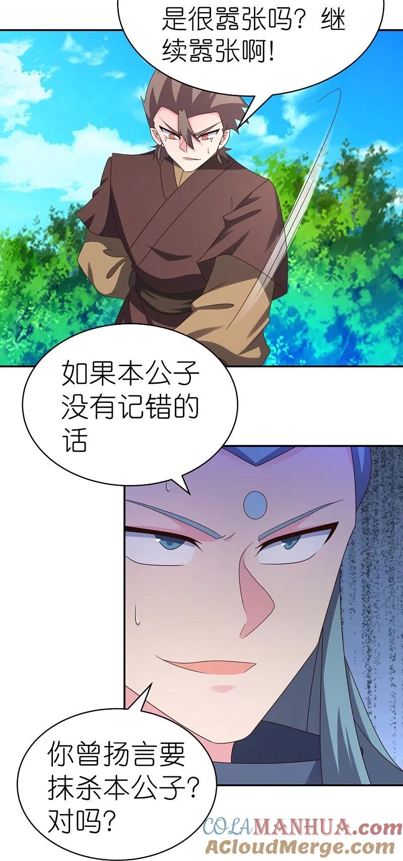 《尊上》第335话 惊天地泣鬼神 第19页