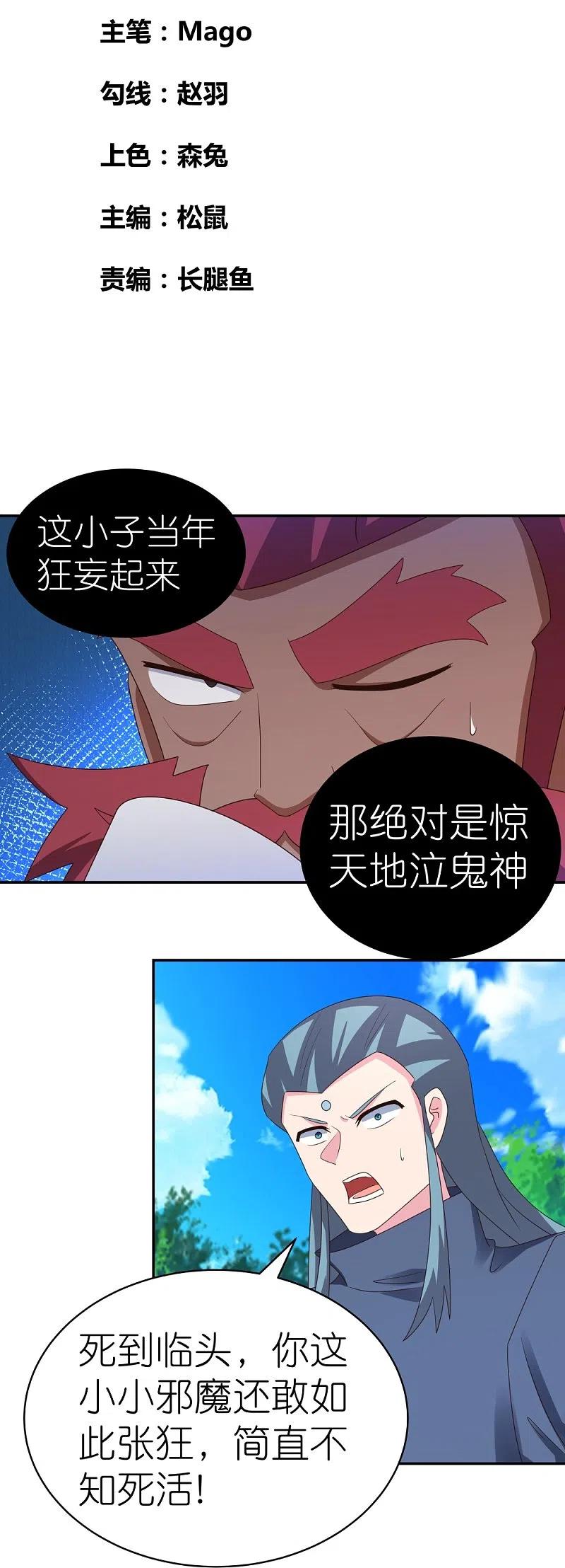 《尊上》第335话 惊天地泣鬼神 第2页