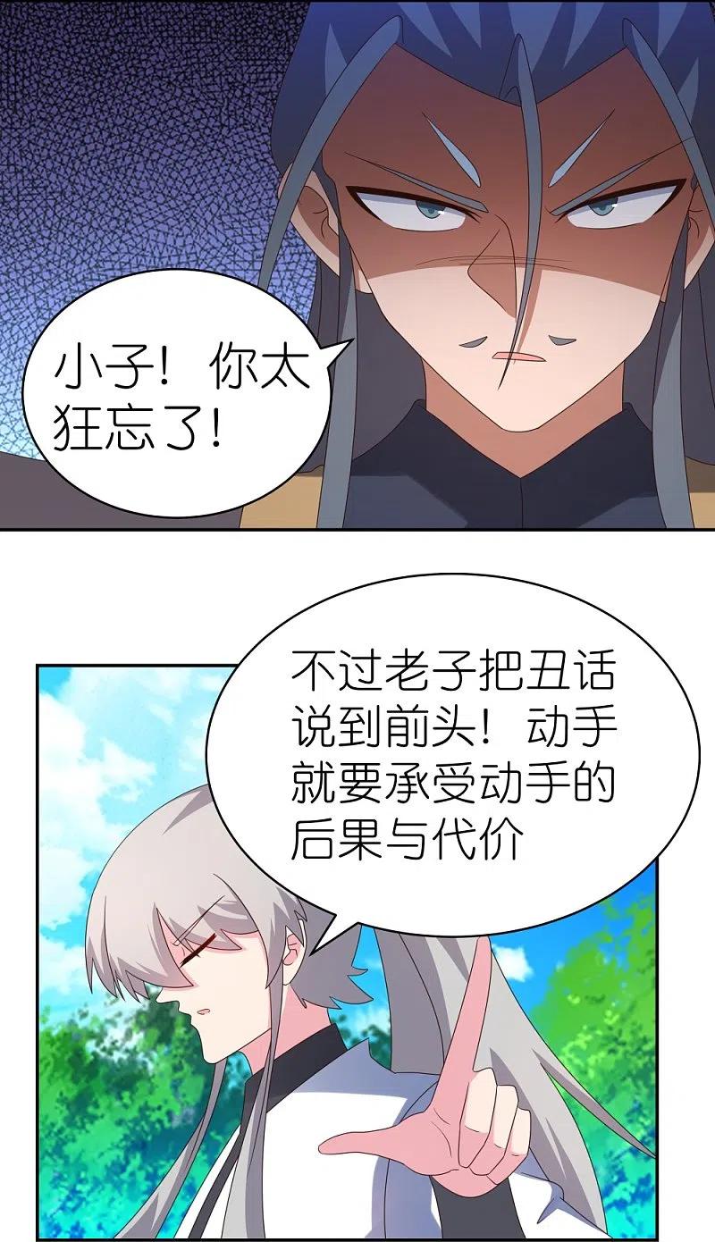 《尊上》第335话 惊天地泣鬼神 第6页