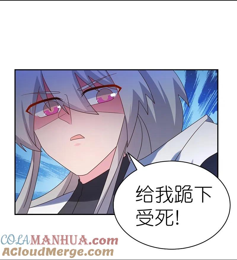 《尊上》第336话 耳旁风 第7页
