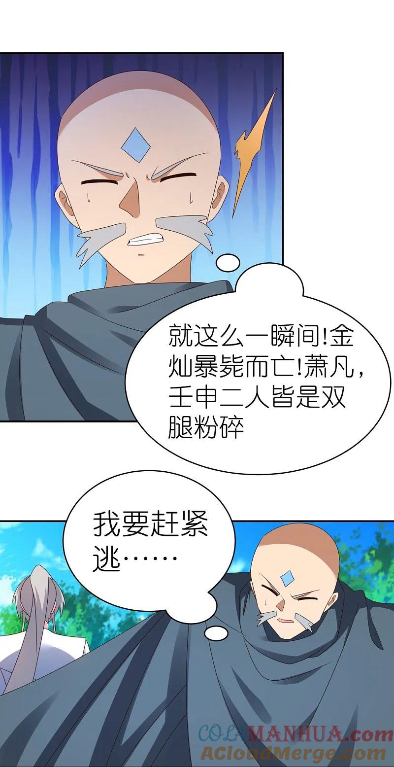 《尊上》第336话 耳旁风 第23页