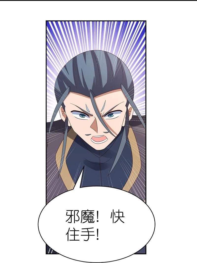 《尊上》第336话 耳旁风 第28页