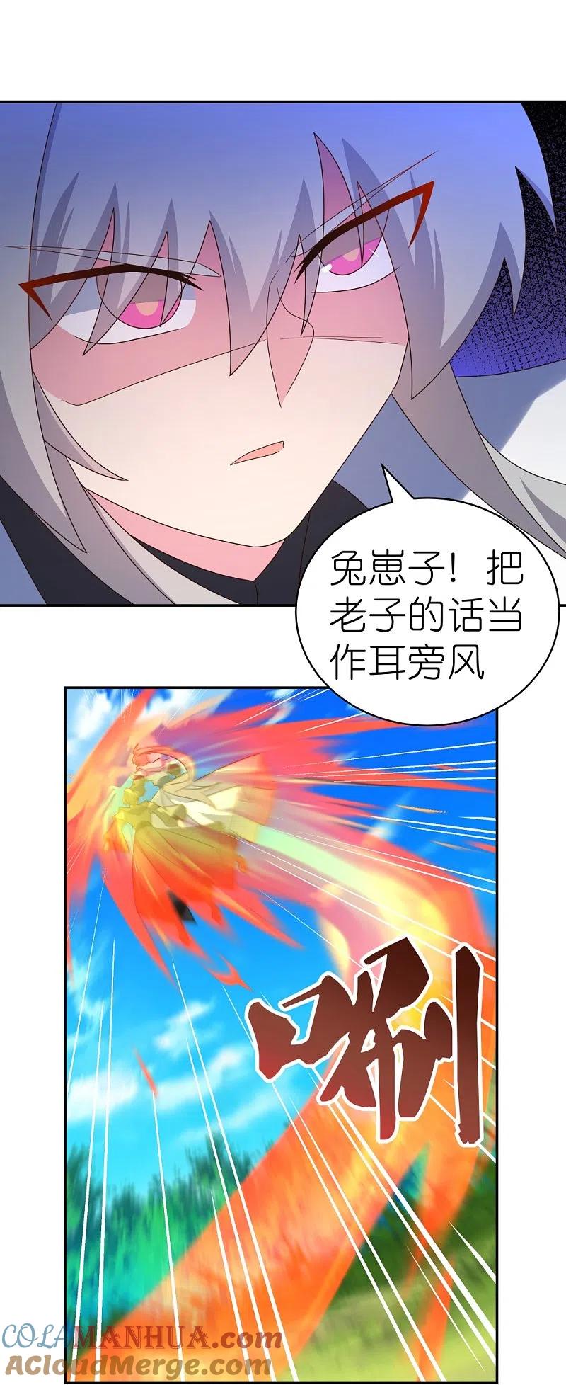 《尊上》第336话 耳旁风 第19页