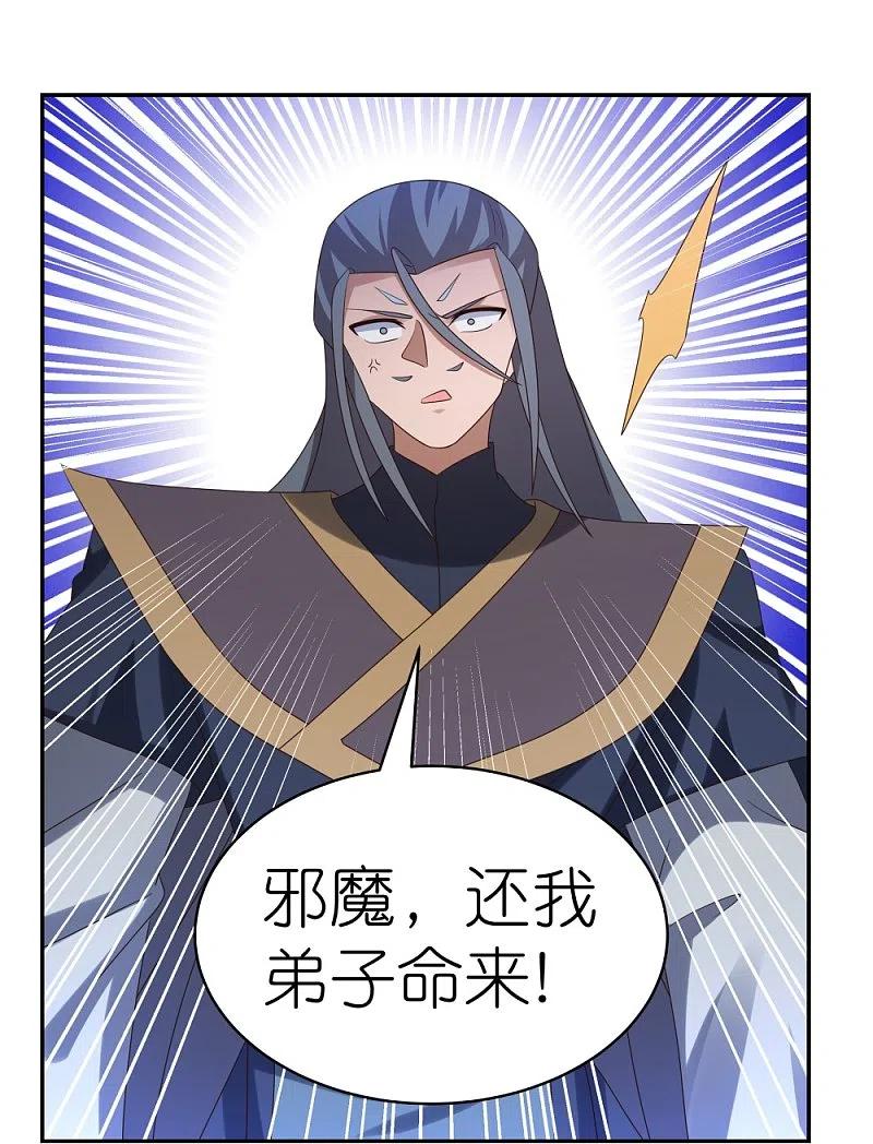 《尊上》第336话 耳旁风 第4页