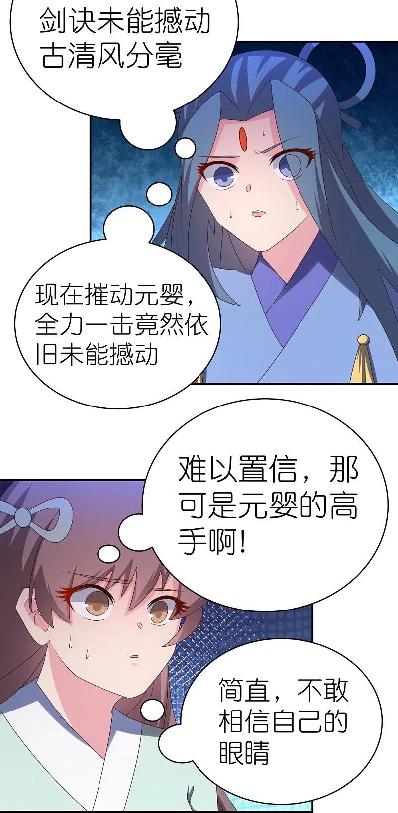 《尊上》第336话 耳旁风 第34页