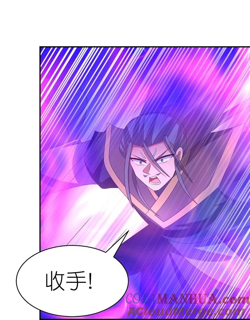 《尊上》第336话 耳旁风 第9页